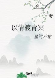 以情渡青冥