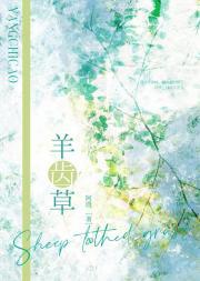 羊齿草