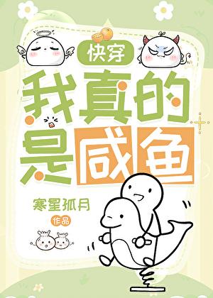 我真的是咸鱼[快穿]